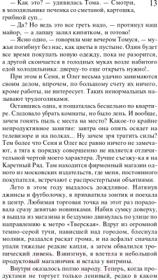 Книга Эксмо Три мешка хитростей. Чудовище без красавицы (Донцова Д.А.)