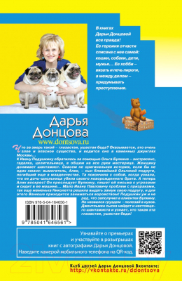 Книга Эксмо Глазастая, ушастая беда (Донцова Д.А.)