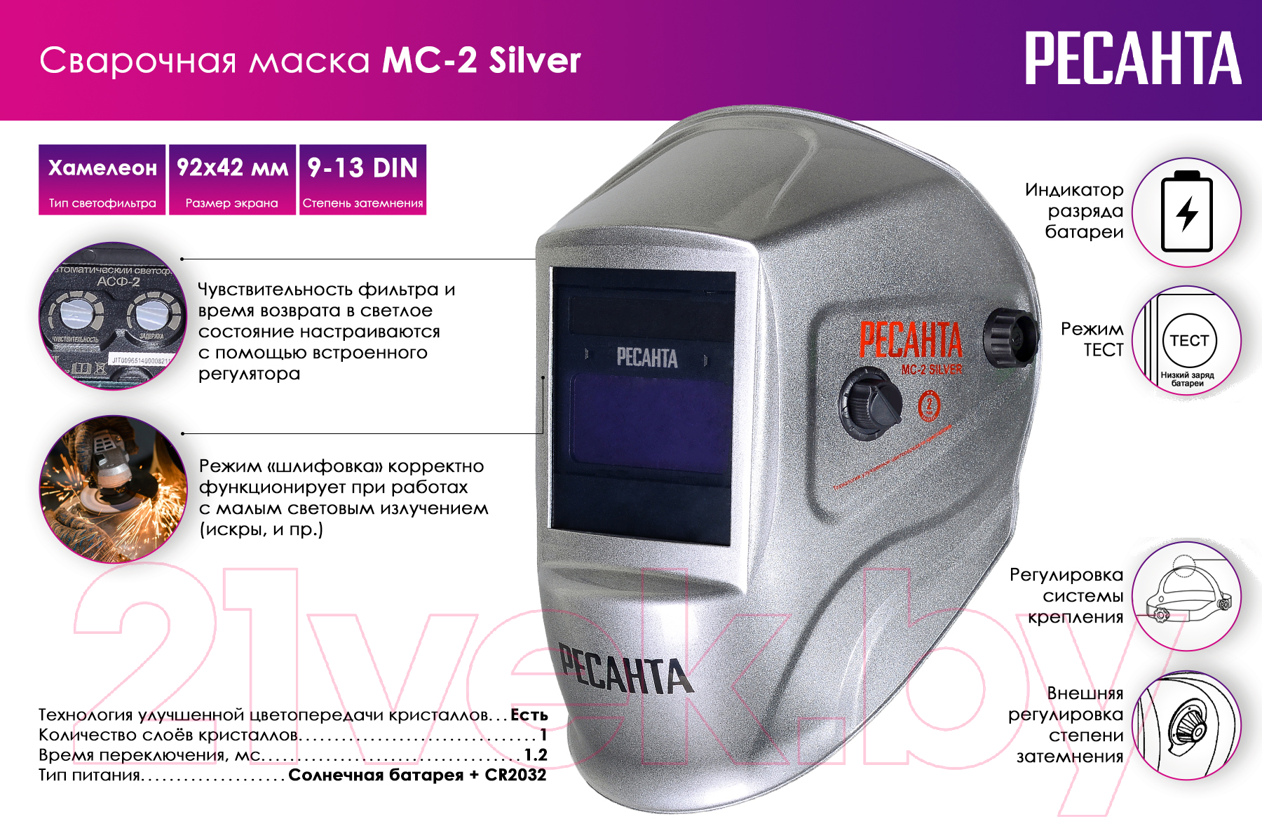 Сварочная маска Ресанта МС-2 Silver