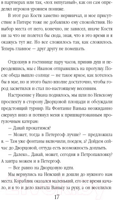 Книга Эксмо Танго под прицелом (Крамер М.)