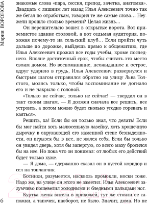 Книга Эксмо Клиника верности (Воронова М.В.)