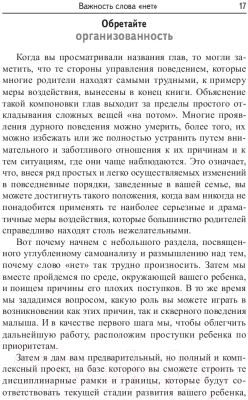 Книга Попурри Как говорить нет ребенку, чтобы он вас слушал (Уилкофф У.)