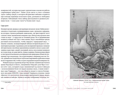 Книга Альпина Япония. История и культура: от самураев до манги (Сталкер Н.)