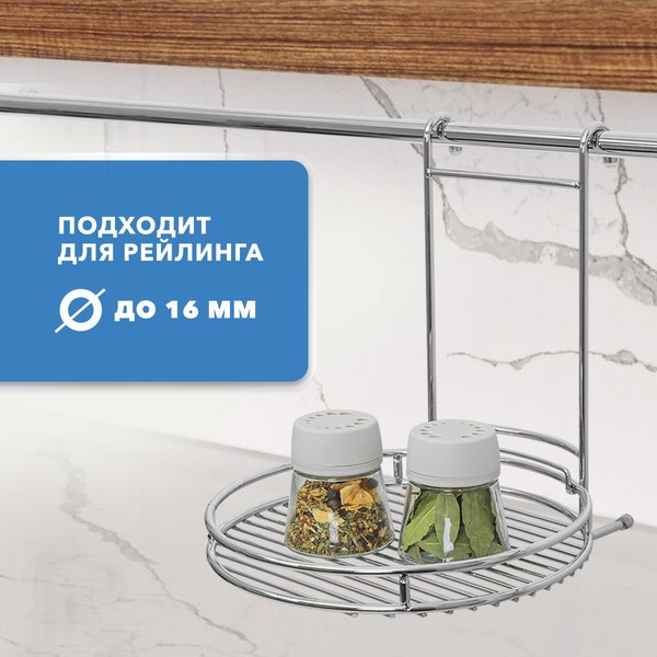 Полка для специй на рейлинг Rosenberg RWR-280006-1