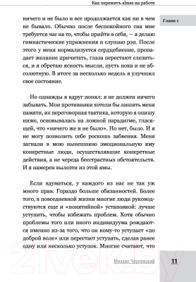 Книга АСТ Мои токсичные коллеги. Как пережить abuse на работе? (Чернявский М.В.)