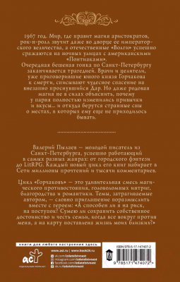 Книга АСТ Горчаков. Лицеист (Пылаев В.)