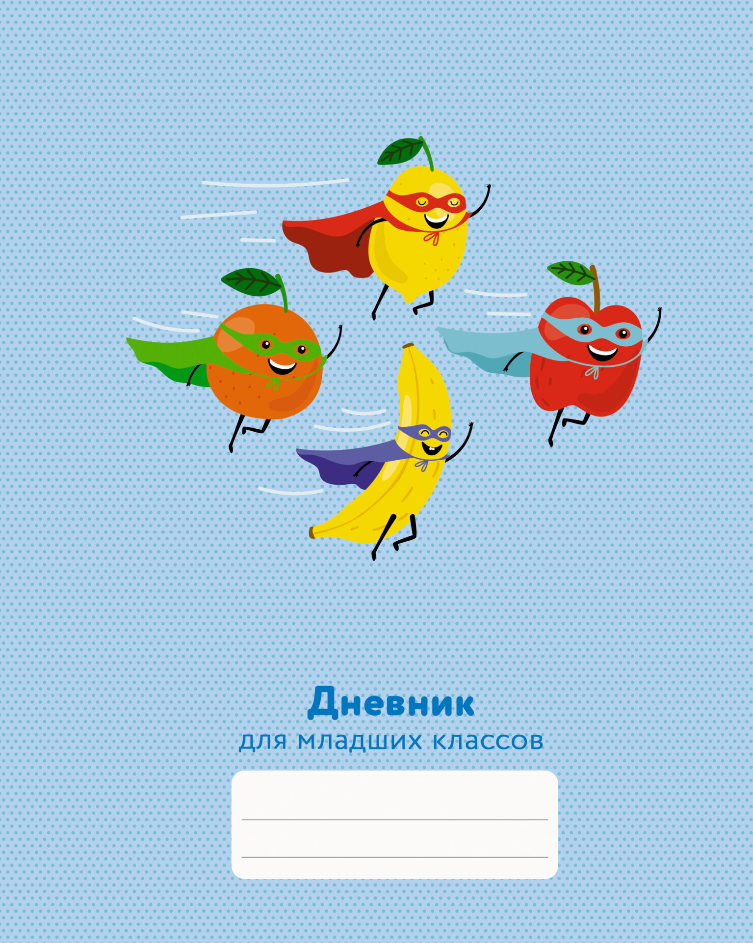 Дневник Listoff Супер фрукты ДМБ224808