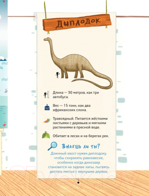 Книга АСТ Школа динозавров. Большая книга историй (Жемм П.)