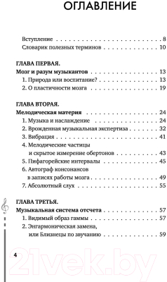 Книга АСТ Мозг и музыка. Как чувства проявляют себя в музыке (Корсакова М.)