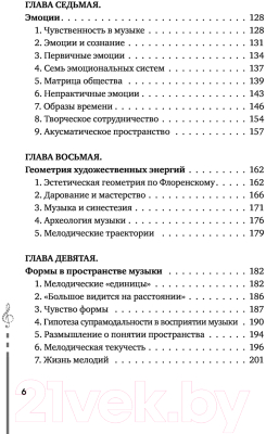 Книга АСТ Мозг и музыка. Как чувства проявляют себя в музыке (Корсакова М.)