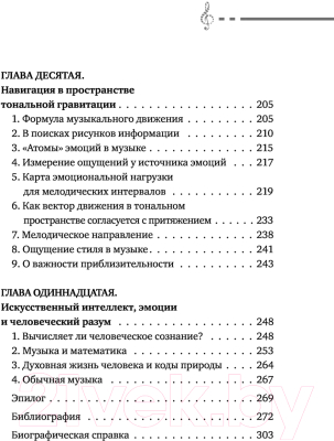 Книга АСТ Мозг и музыка. Как чувства проявляют себя в музыке (Корсакова М.)