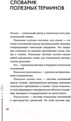 Книга АСТ Мозг и музыка. Как чувства проявляют себя в музыке (Корсакова М.)