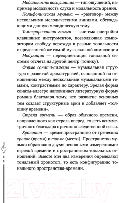 Книга АСТ Мозг и музыка. Как чувства проявляют себя в музыке (Корсакова М.)