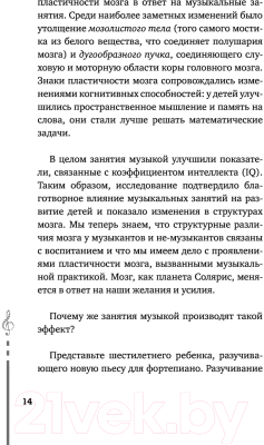 Книга АСТ Мозг и музыка. Как чувства проявляют себя в музыке (Корсакова М.)