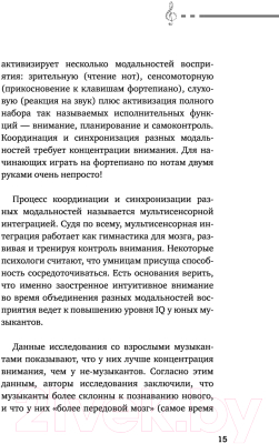 Книга АСТ Мозг и музыка. Как чувства проявляют себя в музыке (Корсакова М.)