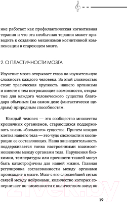 Книга АСТ Мозг и музыка. Как чувства проявляют себя в музыке (Корсакова М.)