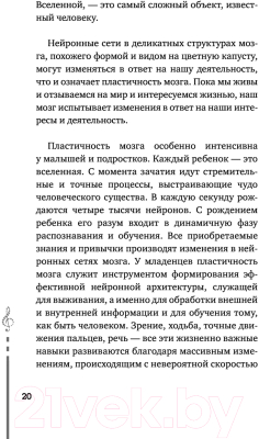 Книга АСТ Мозг и музыка. Как чувства проявляют себя в музыке (Корсакова М.)