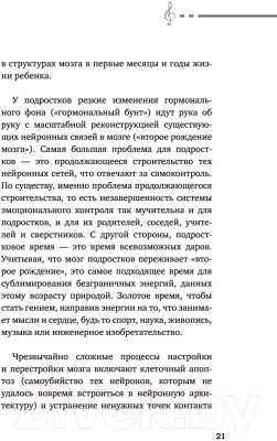 Книга АСТ Мозг и музыка. Как чувства проявляют себя в музыке (Корсакова М.)