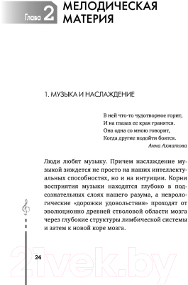 Книга АСТ Мозг и музыка. Как чувства проявляют себя в музыке (Корсакова М.)