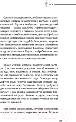 Книга АСТ Мозг и музыка. Как чувства проявляют себя в музыке (Корсакова М.)