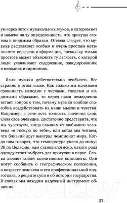 Книга АСТ Мозг и музыка. Как чувства проявляют себя в музыке (Корсакова М.)