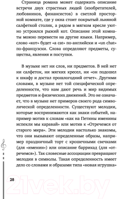 Книга АСТ Мозг и музыка. Как чувства проявляют себя в музыке (Корсакова М.)