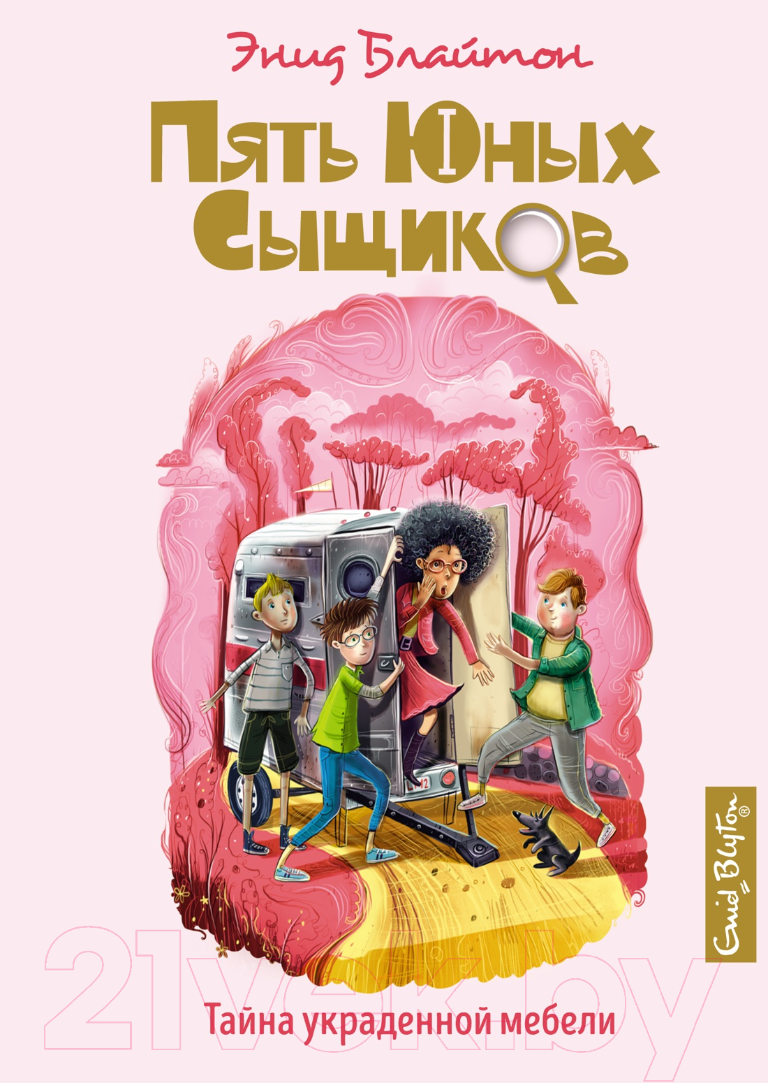 Художественная книга Махаон Тайна украденной мебели (Блайтон Э.)