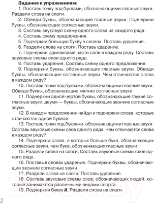 Рабочая тетрадь Аверсэв Обучение грамоте. 1 класс. Контрольное списывание (Алексеева Е.)