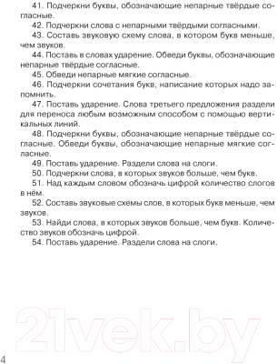 Рабочая тетрадь Аверсэв Обучение грамоте. 1 класс. Контрольное списывание (Алексеева Е.)