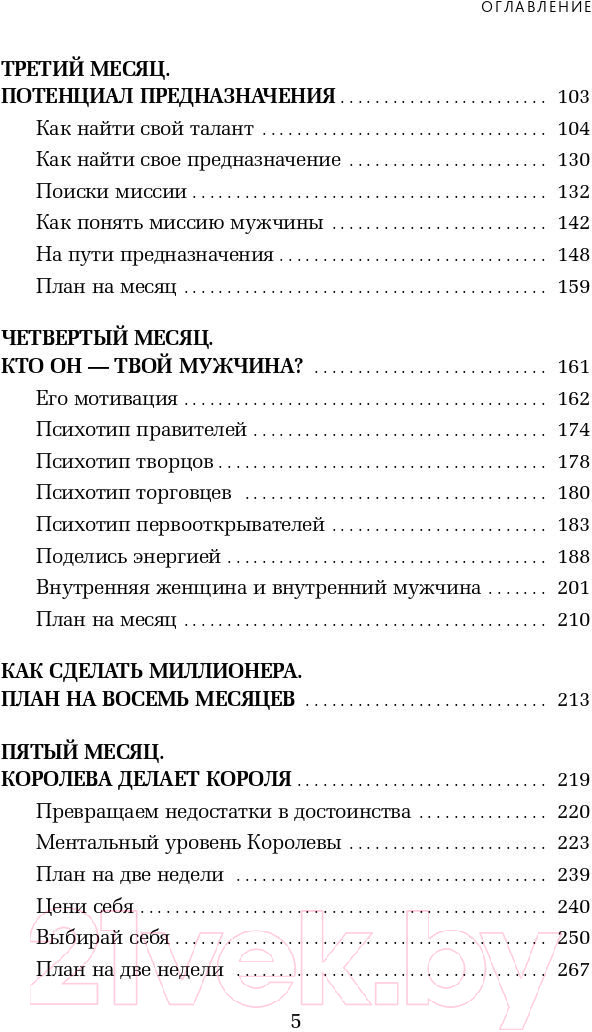 Нехудожественная книга Эксмо Сделай мужа миллионером. 2-е издание (Ренар Л.) — фото 5