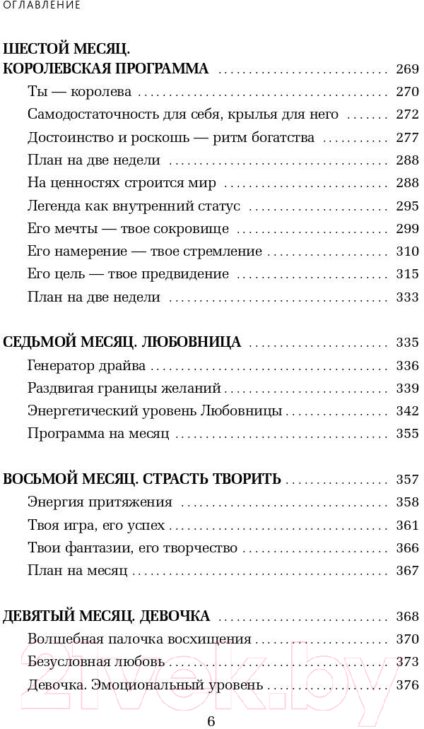 Нехудожественная книга Эксмо Сделай мужа миллионером. 2-е издание (Ренар Л.) — фото 6