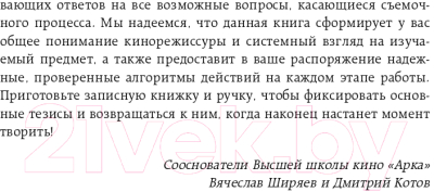 Книга Эксмо Дебют в кино: как снять свою первую короткометражку (Ширяев В.Э.)