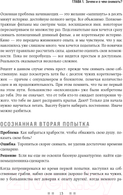 Книга Эксмо Дебют в кино: как снять свою первую короткометражку (Ширяев В.Э.)