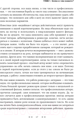 Книга Эксмо Дебют в кино: как снять свою первую короткометражку (Ширяев В.Э.)