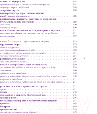 Книга Эксмо Детокс со вкусом: авторская система очищения организма (Грожан Н.)