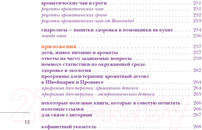 Книга Эксмо Детокс со вкусом: авторская система очищения организма (Грожан Н.)