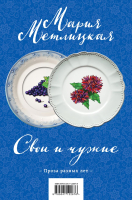 

Набор книг, Свои и чужие