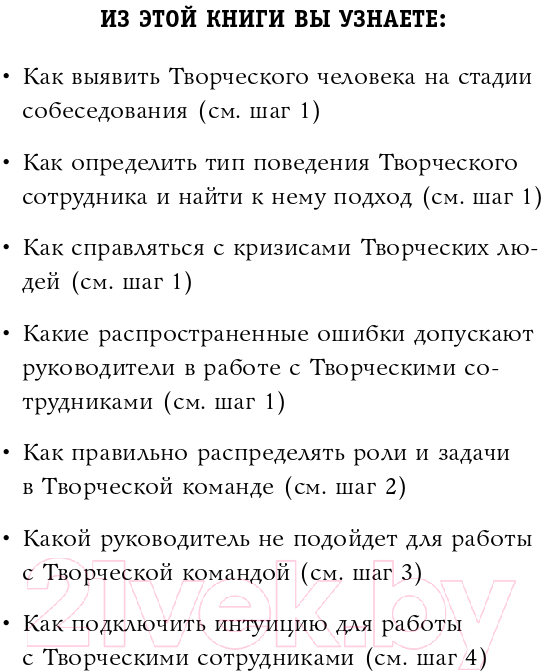 Нехудожественная книга Эксмо Творческие. Как долго и эффективно работать с творческими людьми — фото 4