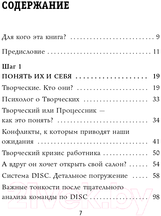 Нехудожественная книга Эксмо Творческие. Как долго и эффективно работать с творческими людьми — фото 5