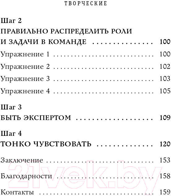 Нехудожественная книга Эксмо Творческие. Как долго и эффективно работать с творческими людьми — фото 6