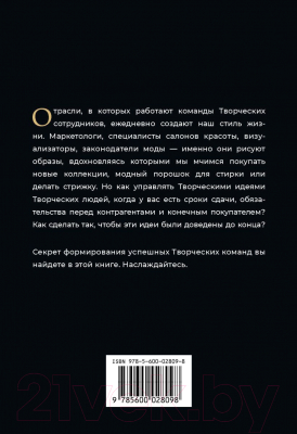 Книга Эксмо Творческие. Как долго и эффективно работать с творческими людьми