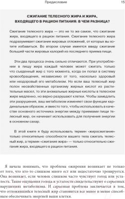 Книга Эксмо Код метаболизма. Как перезапустить свой обмен веществ (Шэнахан К.)