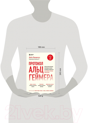 Книга Эксмо Протокол Альцгеймера. Первая научная программа (Бредесен Д.)