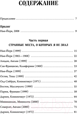 Книга Эксмо Все летит к чертям. Моби. Мемуары, part 2 (Моби)