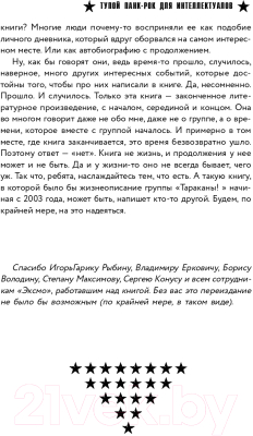 Книга Эксмо Тупой панк-рок для интеллектуалов (Спирин Д.)