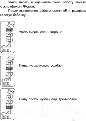 Пропись Аверсэв Обучение грамоте. 1 класс. Прописи с калькой (Тиринова О.И.)