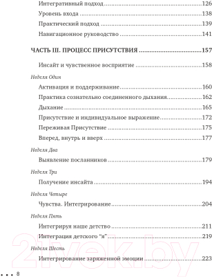 Книга Эксмо Процесс присутствия. Путешествие в настоящее (Браун М.)