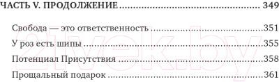 Книга Эксмо Процесс присутствия. Путешествие в настоящее (Браун М.)