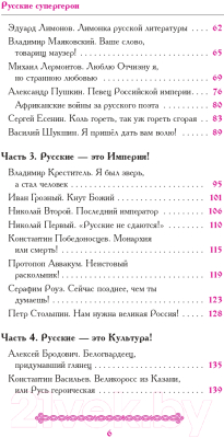 Книга Эксмо Русские супергерои (Антоновский Р.Ю.)