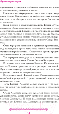 Книга Эксмо Русские супергерои (Антоновский Р.Ю.)